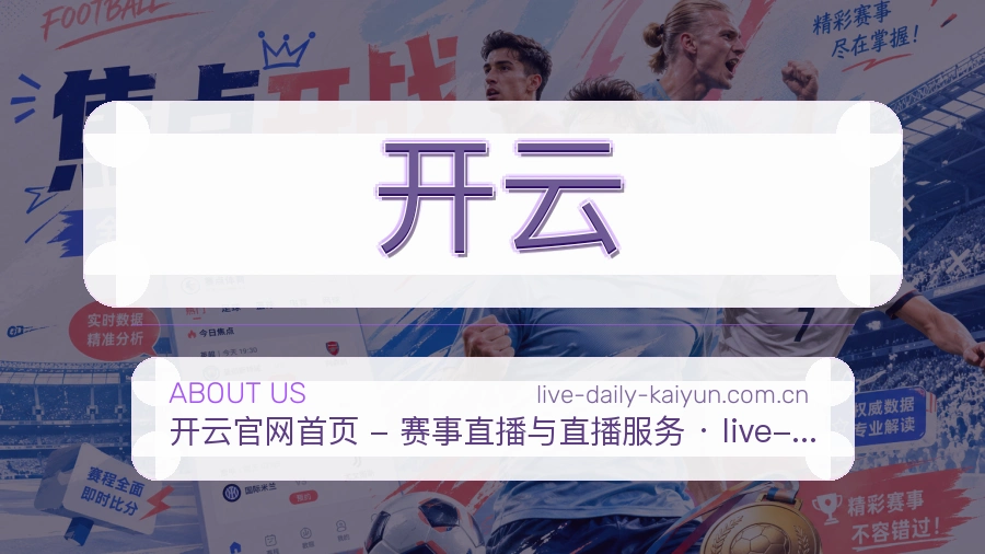 开云品牌档案